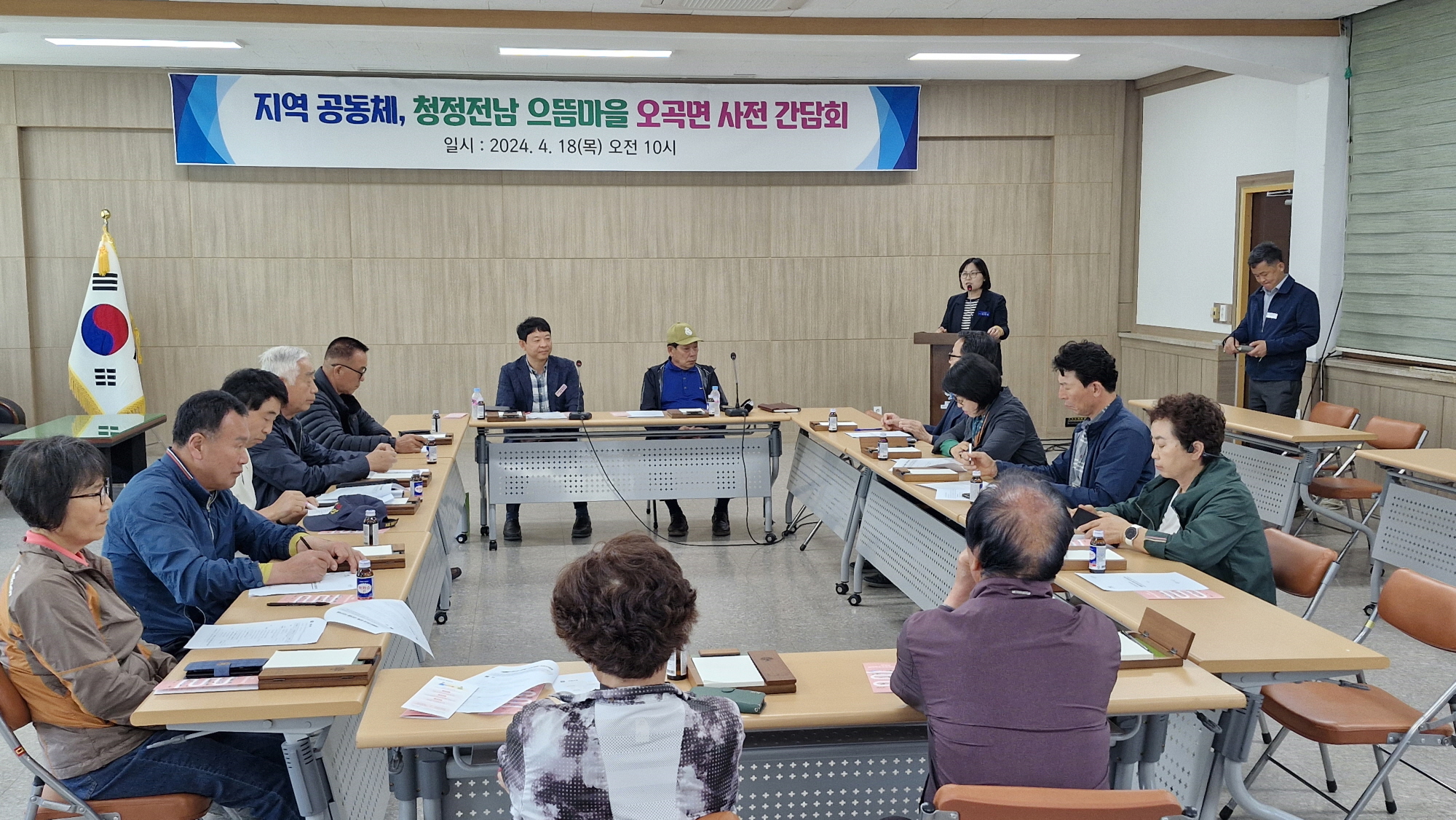 2024년 지역공동체, 청정전남 으뜸마을 만들기 사업 사전간담회