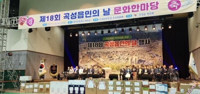 제18회 곡성읍민의 날 문화행사 개최