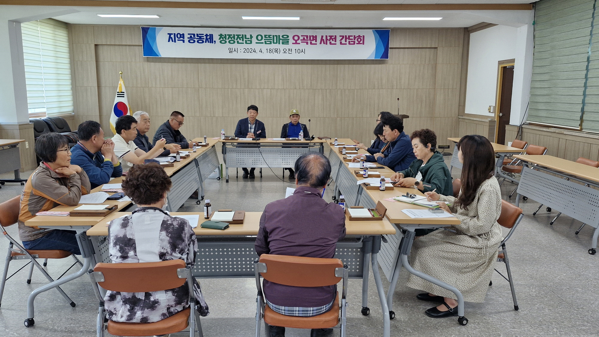 2024년 지역공동체, 청정전남 으뜸마을 만들기 사업 사전간담회2