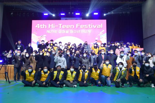 제4회청소년축제, HI-TEEN Festival
