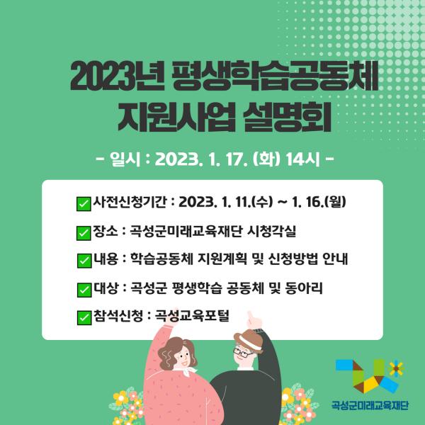 2023년 평생학습공동체 설명회 사전신청