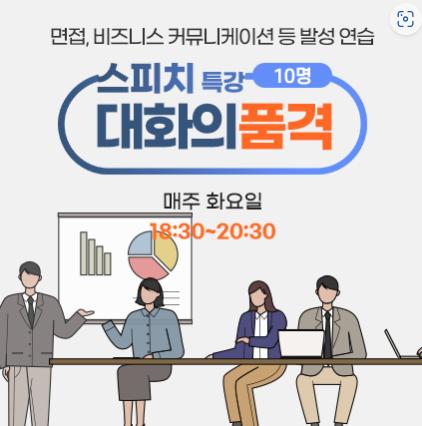 대화의 품격_스피치 특강 (2023년 곡성청년센터 9-12월 프로그램 수강생 추가모집  )